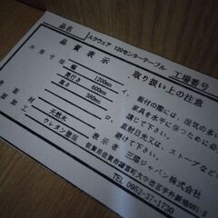 定価3万円以上　展示引き上げ品　本格的　センターテーブル　ローテーブル　テーブル　座卓テーブルの画像