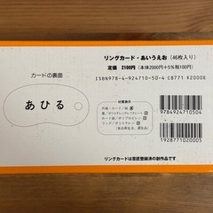 戸田デザイン　リングカード　あいうえお
の画像