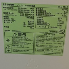 【12/7~8で引取できる方優先】2020年製冷蔵庫　アイリスオーヤマの画像