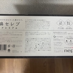 鼻セレブプレミアム　計9箱の画像