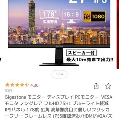 GIGASTONE 27インチ モニターの画像
