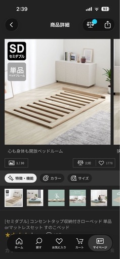【ほぼ未使用】セミダブル＊コンセント収納付きローベッド（組立済）