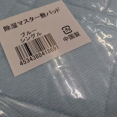 定価5千円以上　新品未使用未開封　2枚セット　敷きパッド　ベッド　敷き布団　マットレス　除湿の画像