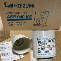 ジャンク　照明　スポットライトなどいろいろの画像