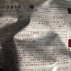 ☆受渡し予定で☆【プロテイン】タンパクオトメ   の画像