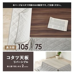 こたつ天板のみの画像