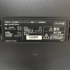 【お譲り予定者決定】48インチ曲面液晶テレビ　レボリューション　条件次第で無料の画像