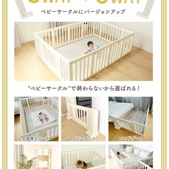 ベビーサークルの画像