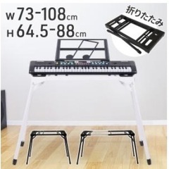 キーボードスタンド（足下スッキリ四つ脚、段階式の高さ調整）の画像