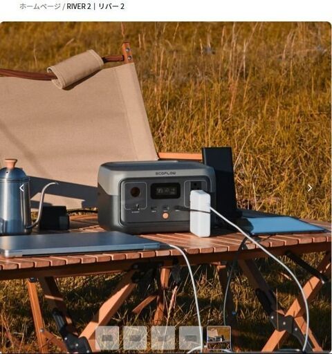 ECOFLOW RIVER2 ポータブル電源 ZMR600-JP 容量256Wh エコフロー【未使用に近い】元箱付き