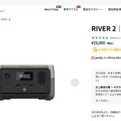 ECOFLOW RIVER2 ポータブル電源 ZMR600-JP 容量256Wh エコフロー【未使用に近い】元箱付きの画像
