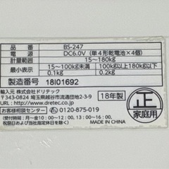 【12/16まで】ドリテック BS-247　体重計 体脂肪計の画像
