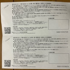 パルコお買い物ご優待券の画像