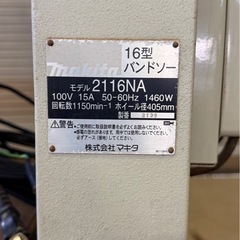 マキタ　16型　バンドソー　モデル2116NAの画像