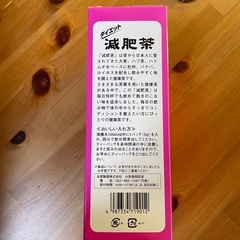 未開封　減肥茶の画像