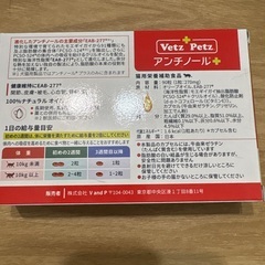 ペット　猫用アンチノールプラス90錠の画像