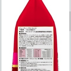 ビューティープロ 子猫用カリカリご飯の画像