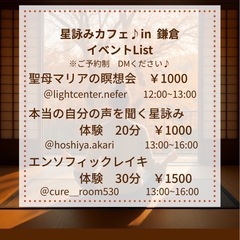 鎌倉12/6 貴女の星が持つギフト💝を発揮する2025