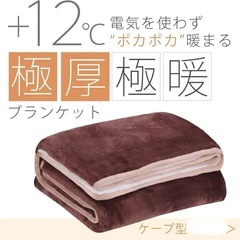 残り１点 新品未使用 大人のカラダ改善計画 極厚ブランケット ケープ型 ブラウンの画像