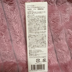新品/リアラスター/美容液の画像
