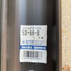 因幡電工　スリムダクト　SD-66-B　SW-66-B　２００ｃｍ＋α　ウォールコーナー　セット　中古品の画像