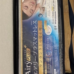 アイリスオーヤマ　エアリープラスマットレス　ダブルの画像