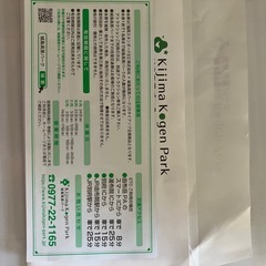 城島高原パーク入園ご招待券の画像