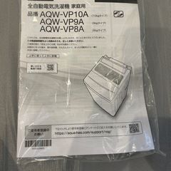 AQUA洗濯機 ふろ水給水ホース　の画像