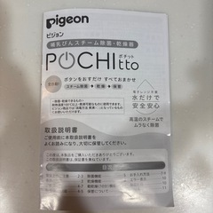 ピジョンPigeon 哺乳瓶スチーム除菌・乾燥機の画像
