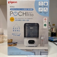 ピジョンPigeon 哺乳瓶スチーム除菌・乾燥機の画像