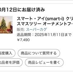 【ほぼ新品】クリスマスツリーフルセット（オーナメント/LEDライト付き）の画像