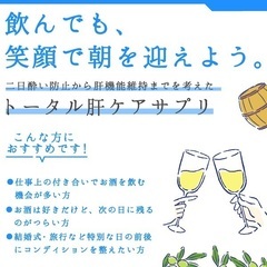 お酒のサプリ「酒娯神」新製品　特別提供10箱(一般販売むけ)の画像