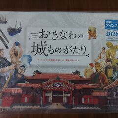 2026年 沖縄タイムス カレンダー おきなわの城物語 壁掛 沖縄限定カレンダーの画像