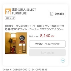 ライト付き　コーナー棚の画像