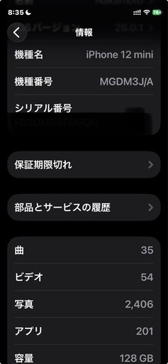 iphone12mini128GB本体完動品128