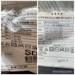 掛け敷き布団セット　セミダブル　ニトリ　カバー付きの画像