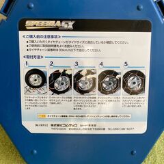 金属製タイヤチェーンの画像