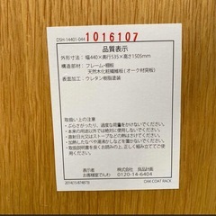 無印良品 オーク材コートハンガー　廃盤品の画像