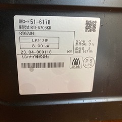 ②　リンナイ　ガステーブル　プロパン用の画像