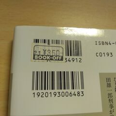 『マークスの山（上・下）』髙村 薫　講談社文庫の画像