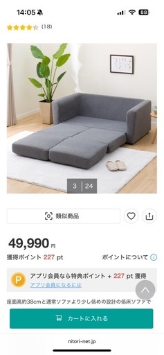 コンパクトにくつろげるソファベッド 布張りタイプ  ニトリ