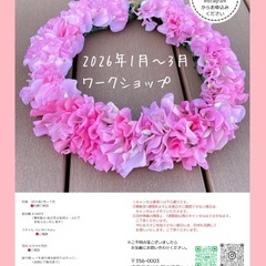 ハワイアンレイワークショップ2026年1月〜3月