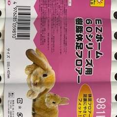 【ペット／休息マット】【新品未使用】イージーホーム60シリーズ用（白） 樹脂休足フロアーの画像