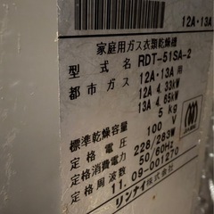 リンナイ 家庭用ガス衣類乾燥機 乾太くん ５キロ 稼働中♪の画像