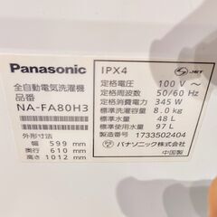 縦型全自動洗濯乾燥機　8kgの画像