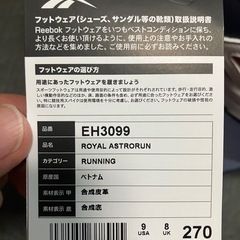 リーボック　アストロラン　新品の画像