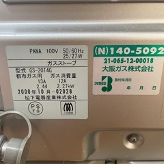 【12月14日お渡し】ガスファンヒーターの画像