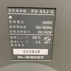 空気清浄機 シャープ FU-54J-Gの画像