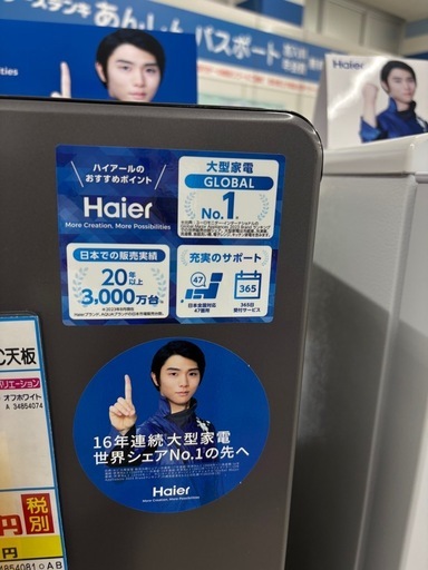 Haier冷蔵庫