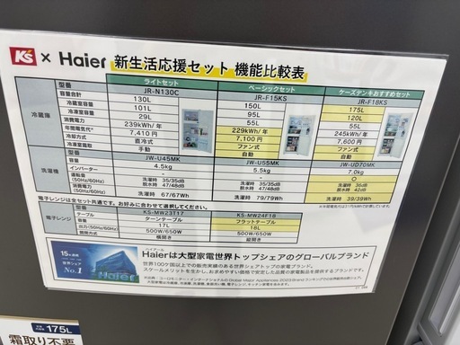 Haier冷蔵庫